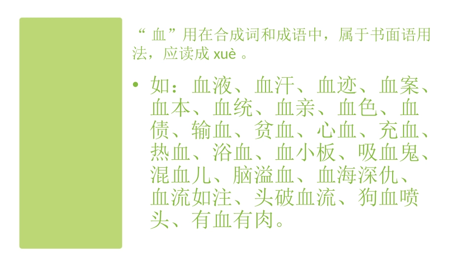 血读音区分方法幻灯片_第3页