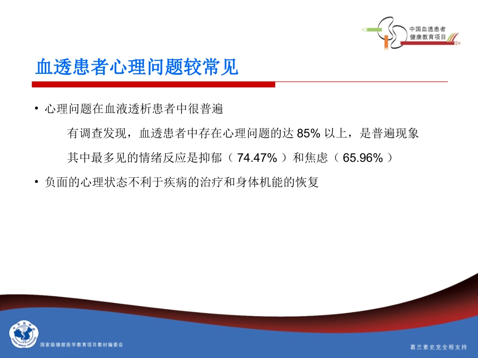 血透患教第六节_第2页