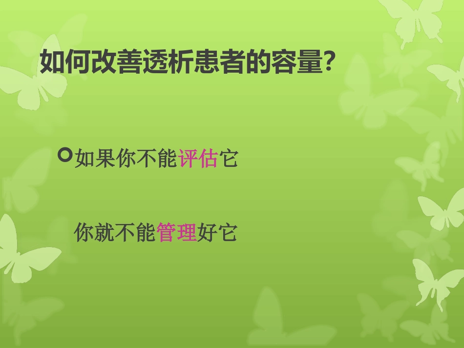 血透患者容量监测_第3页