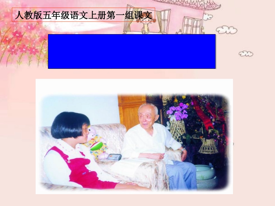 02小苗与大树的对话PPT课件自制_第1页