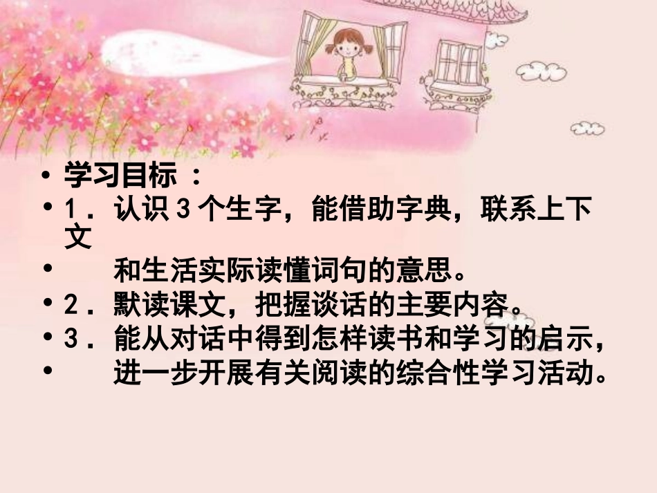 02小苗与大树的对话PPT课件自制_第2页