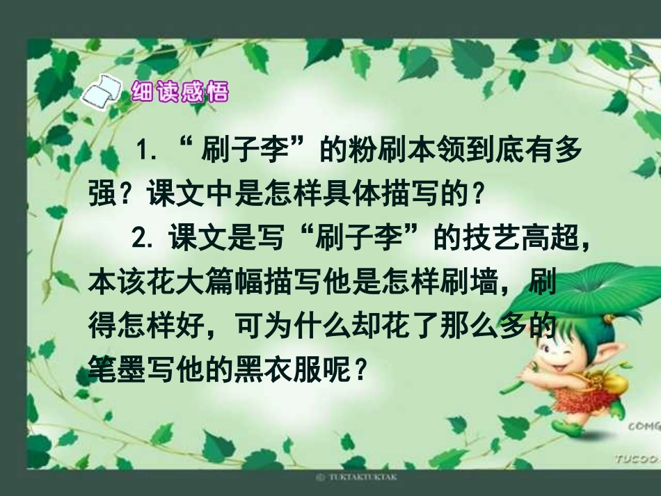 23《刷子李》课件PPT_第3页