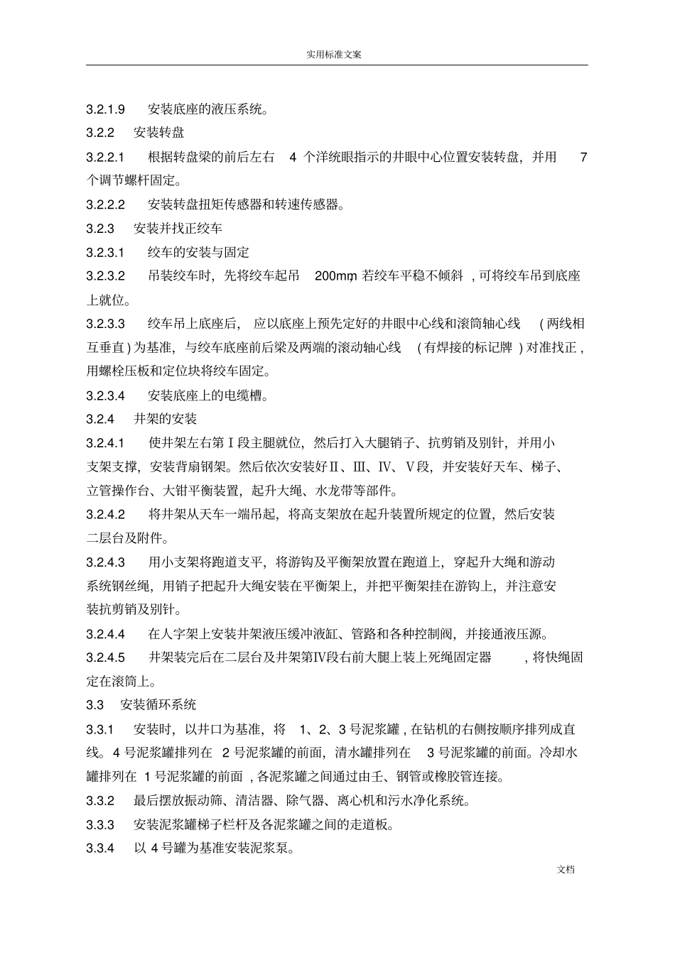 1、ZJ50D、ZJ70D钻机主要设备安装使用技术要求_第2页