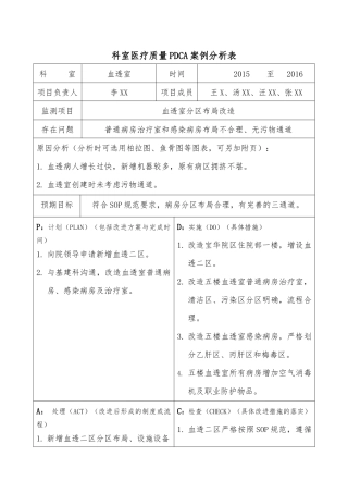血透分区布局整改前后对比