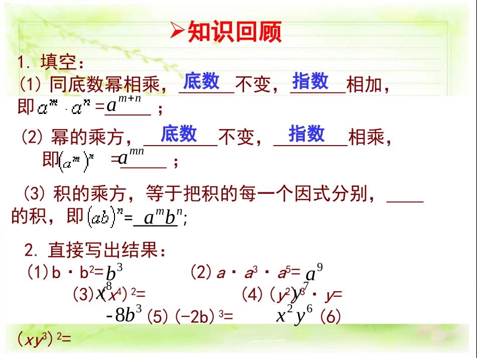 15.3.1同底数幂的除法(公开课)_第2页