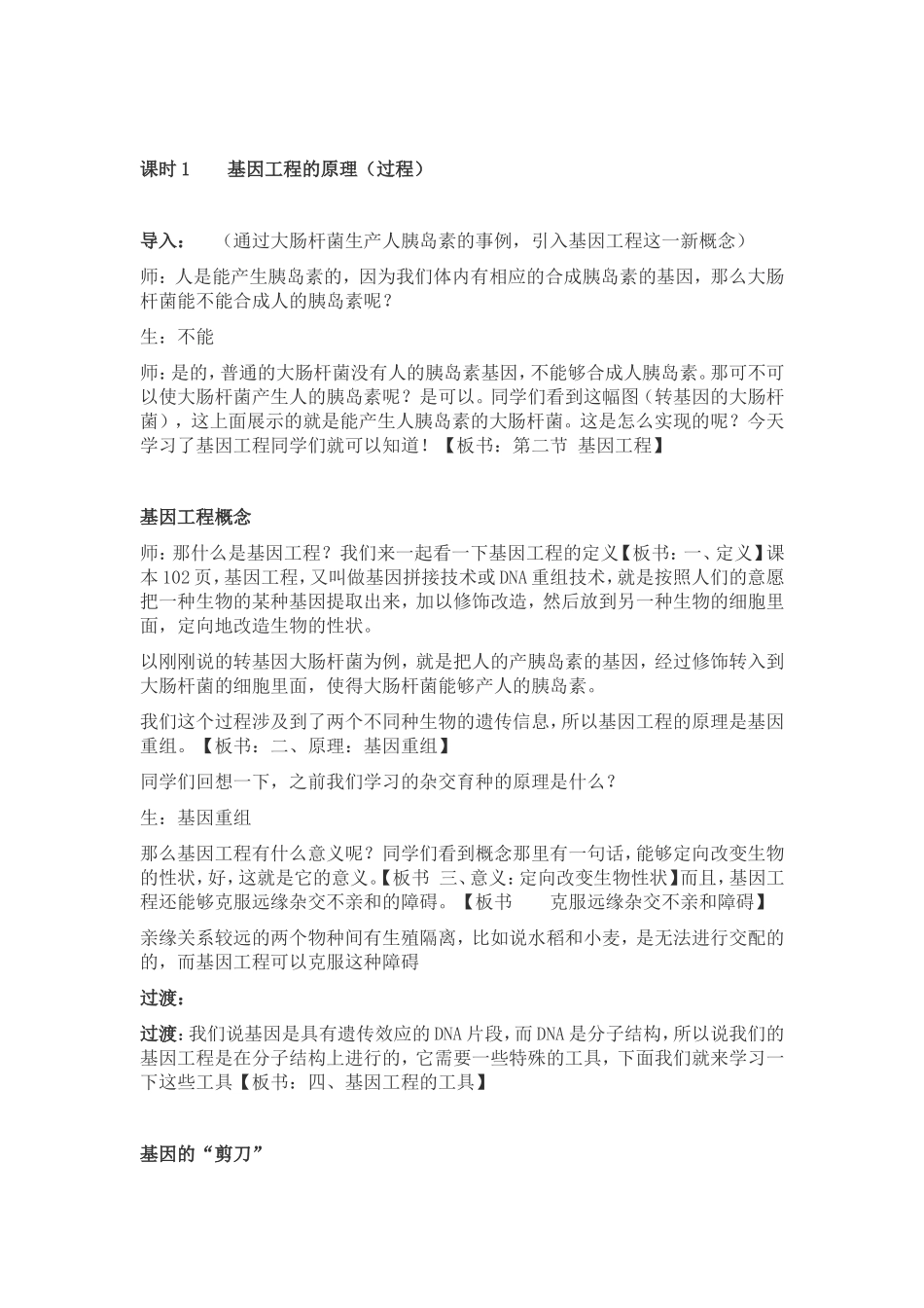 基因工程及其应用_第3页