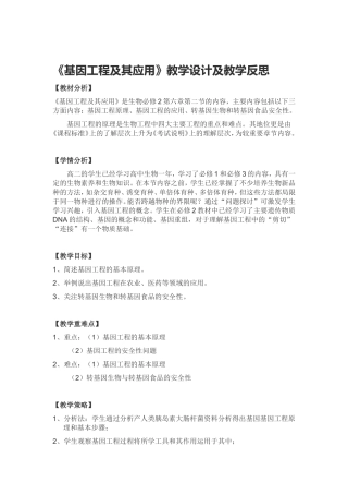 基因工程及其应用