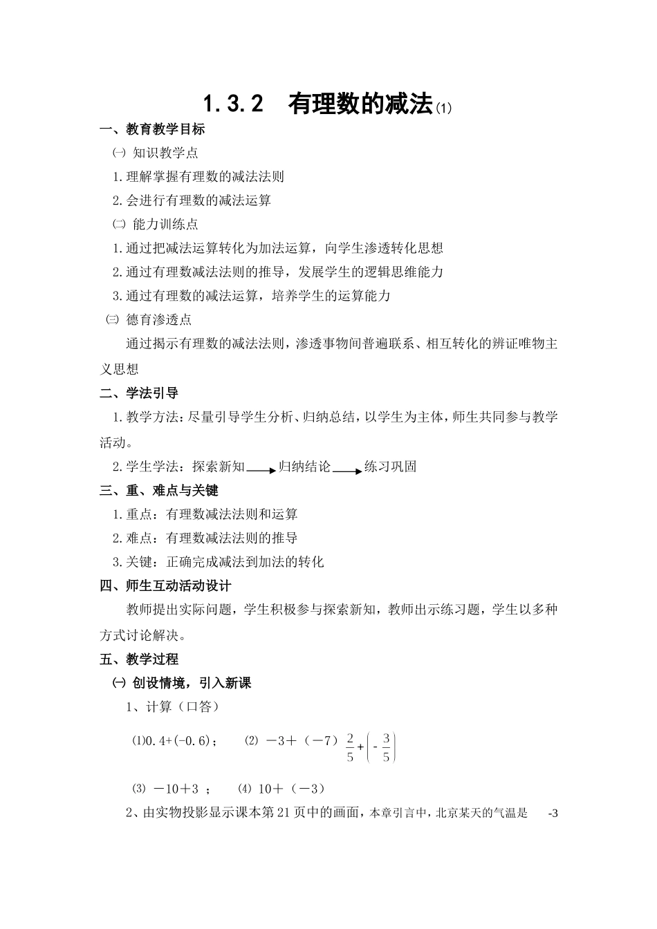 有理数的减法.3-有理数的加减法_第1页