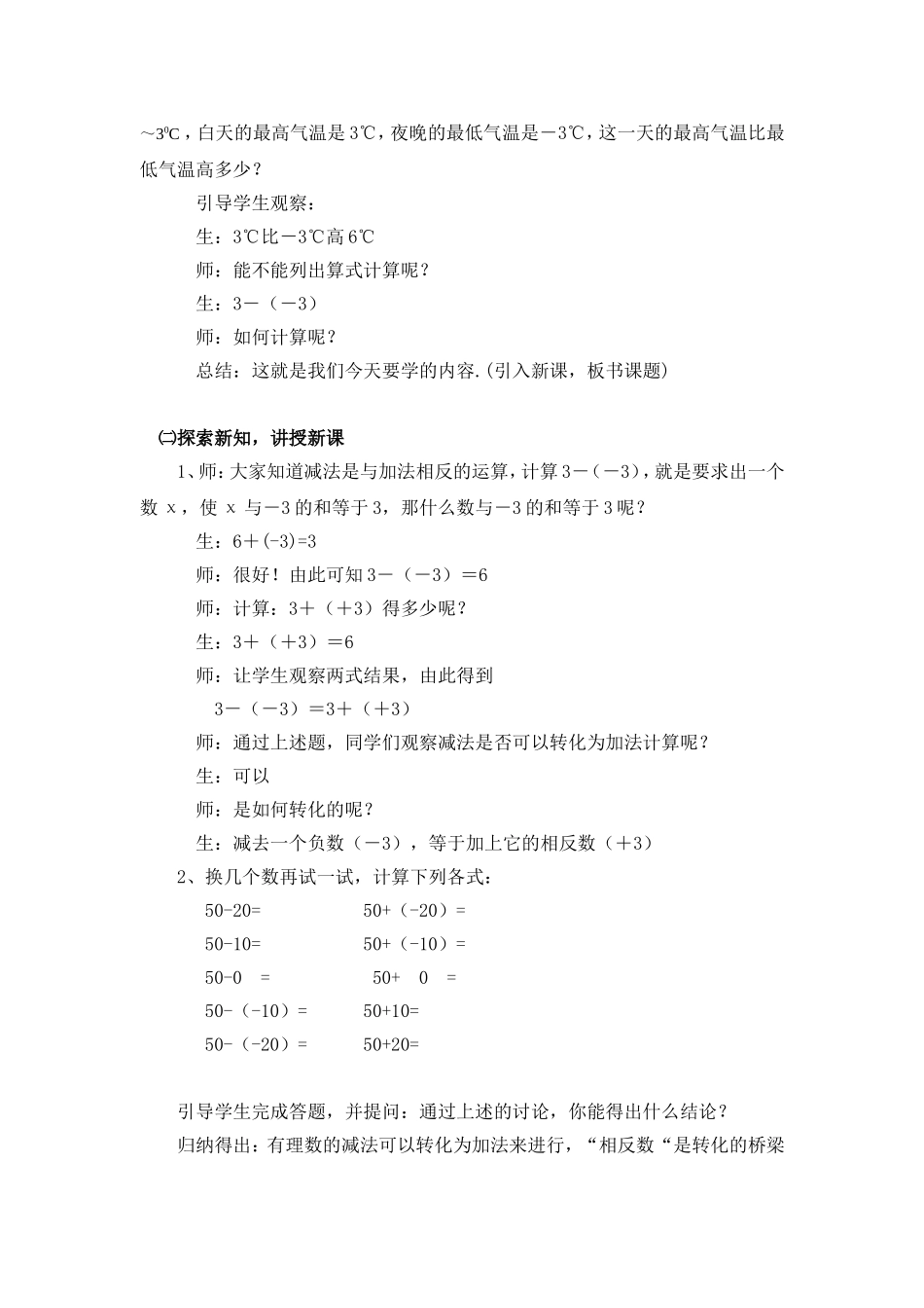 有理数的减法.3-有理数的加减法_第2页