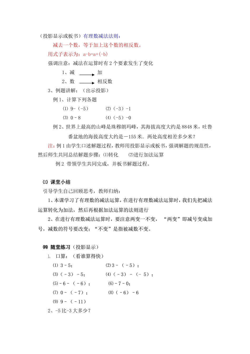 有理数的减法.3-有理数的加减法_第3页