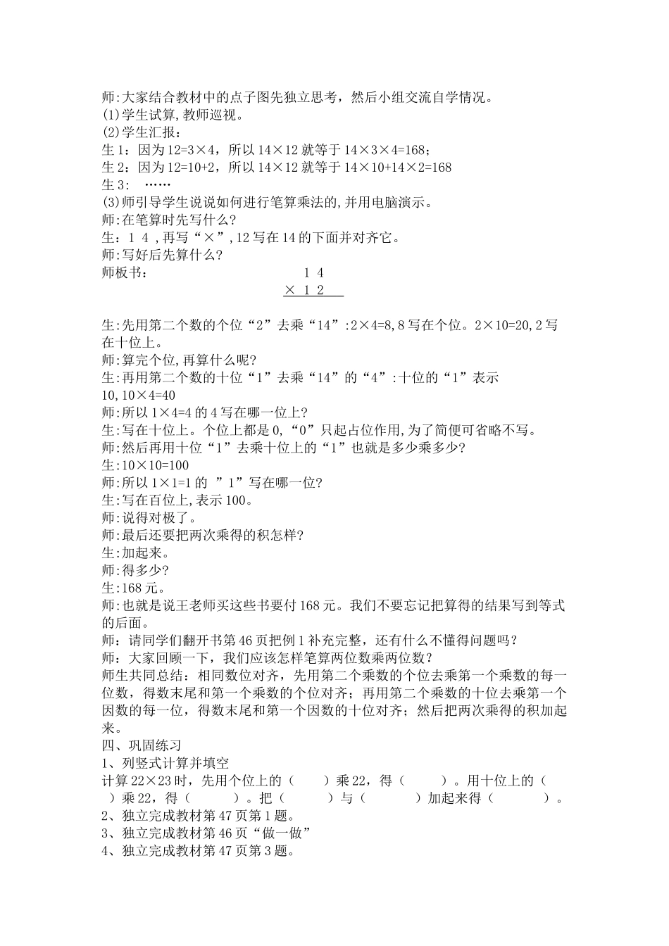 人教2011版小学数学三年级两位数乘两位数笔算_第2页