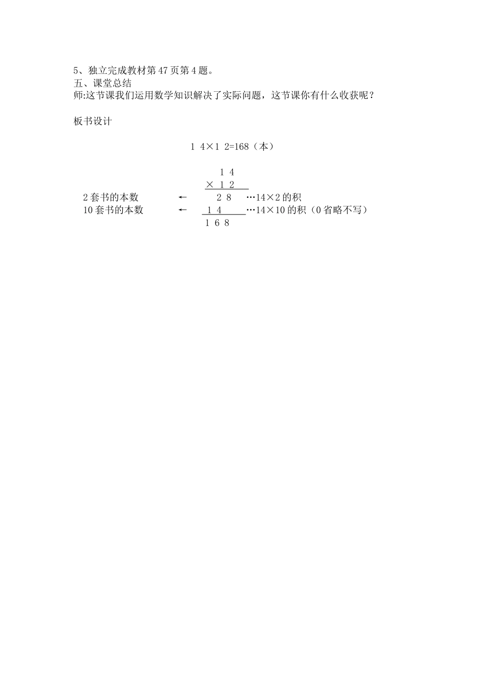 人教2011版小学数学三年级两位数乘两位数笔算_第3页
