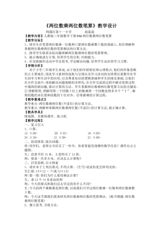 人教2011版小学数学三年级两位数乘两位数笔算