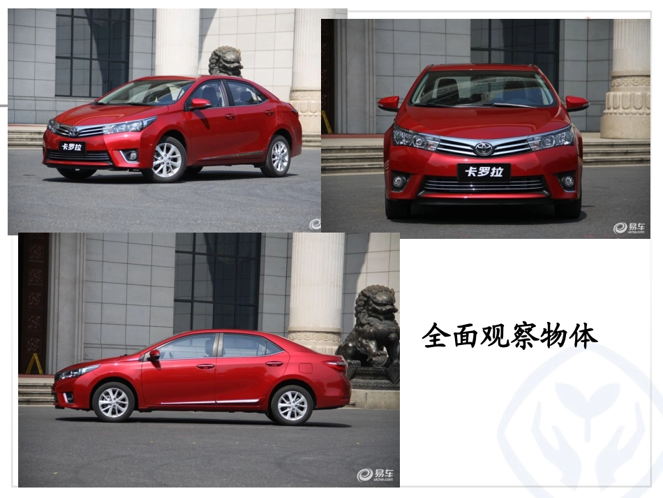 小学数学2011版本小学四年级观察物体(二)例1_第2页