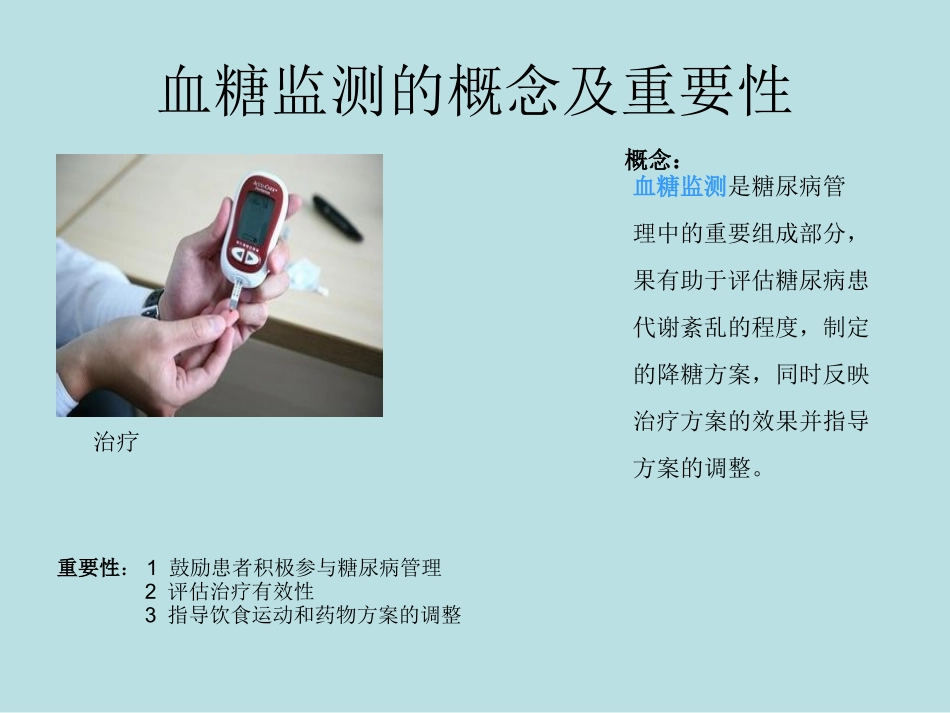 血糖监测与低血糖的处理_第3页