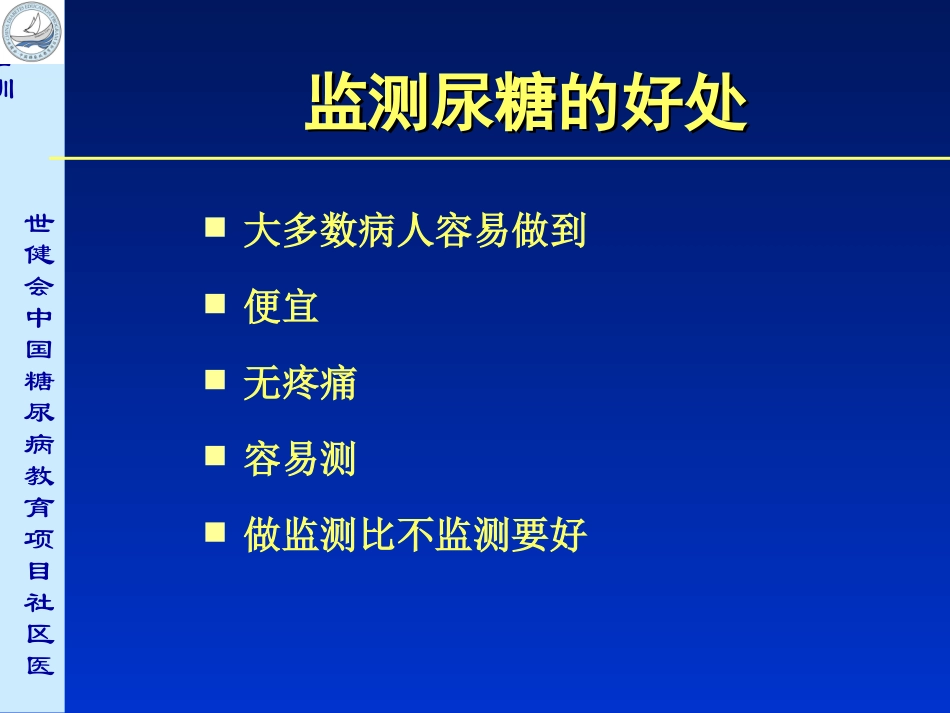 血糖自我监测幻灯片_第3页