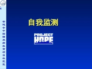 血糖自我监测幻灯片