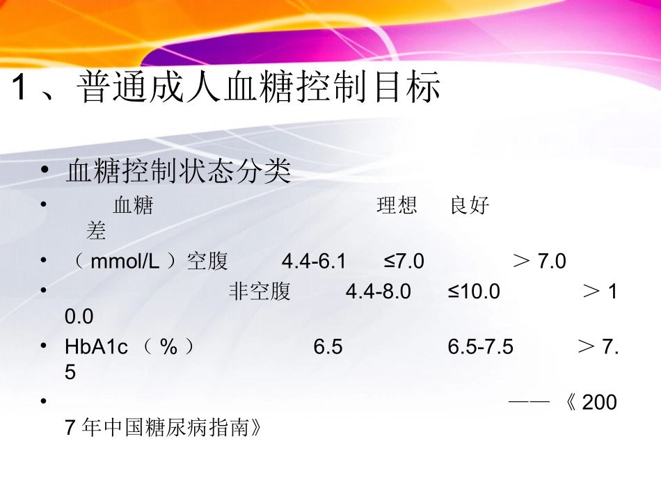 血糖控制目标_第3页
