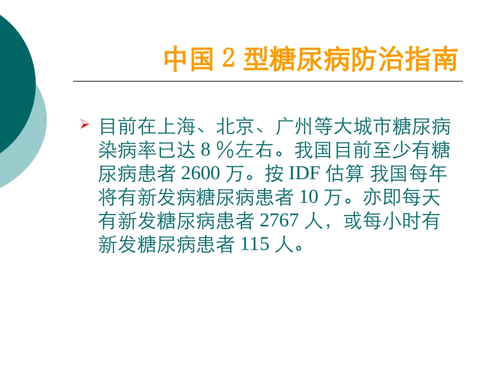 血糖的监测与血糖仪的使用_第2页