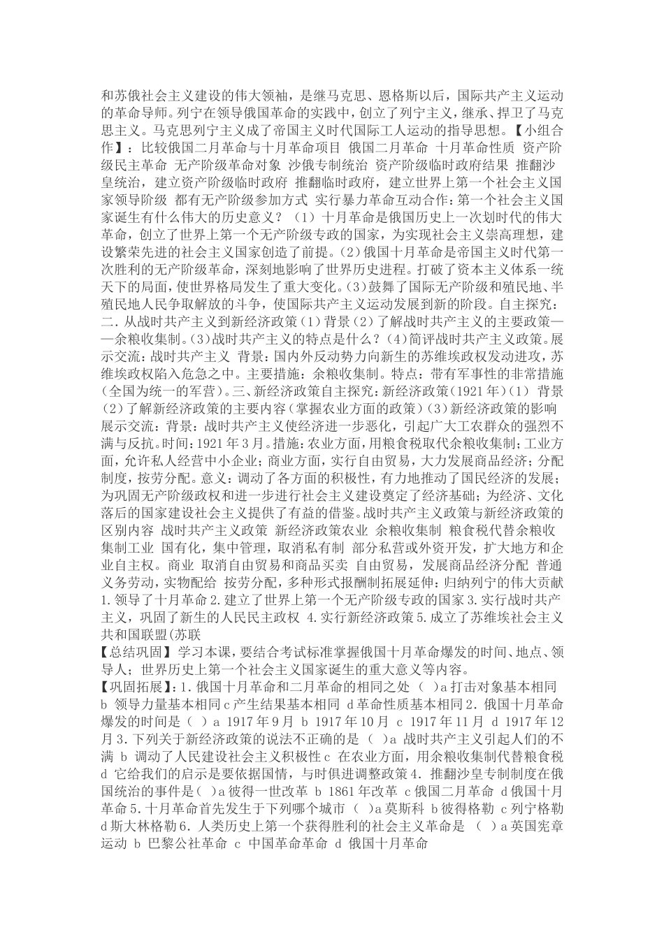 列宁领导的社会主义革命与建设教学设计_第2页