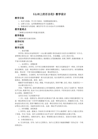 《心田上的百合花》教学设计