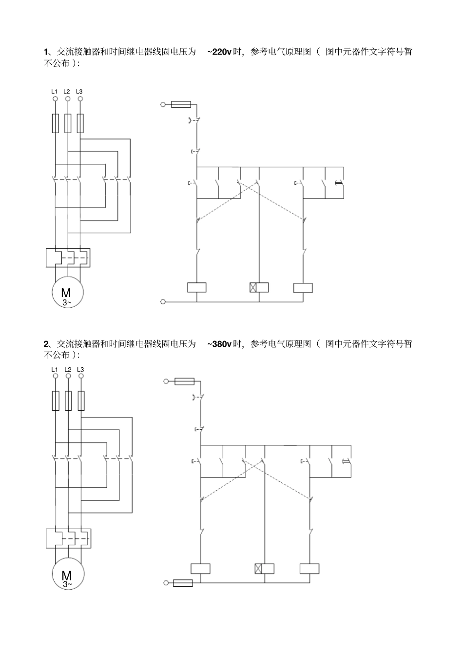1、交流接触器和时间继电器线圈电压为~220v时,参考电气原_第1页