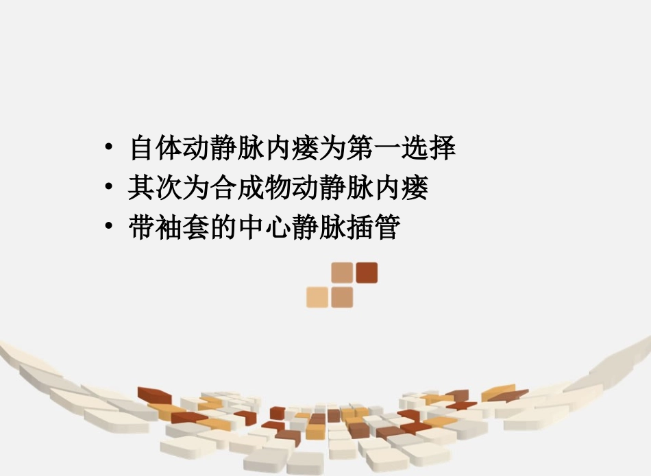 血管通路的使用和维护_第3页