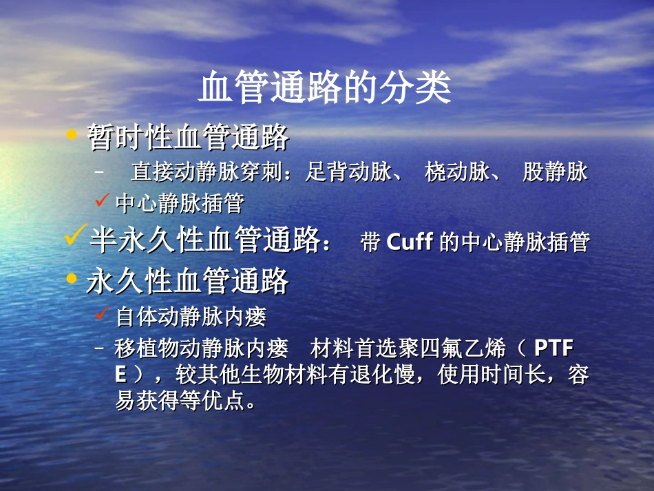 血管通路的使用和_第2页