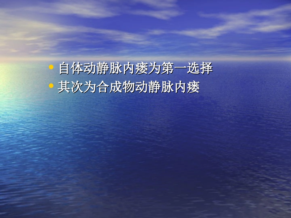 血管通路的使用和_第3页