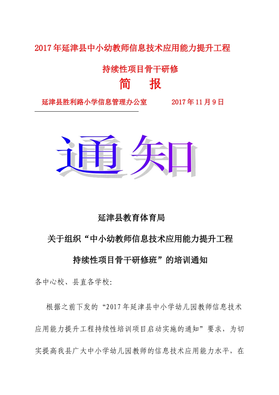 延津县胜利路小学简报_第1页