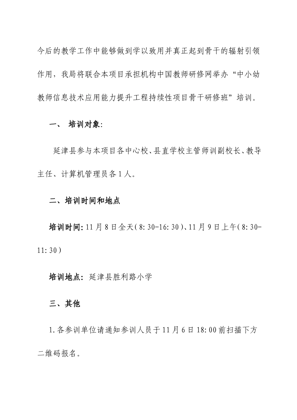 延津县胜利路小学简报_第2页