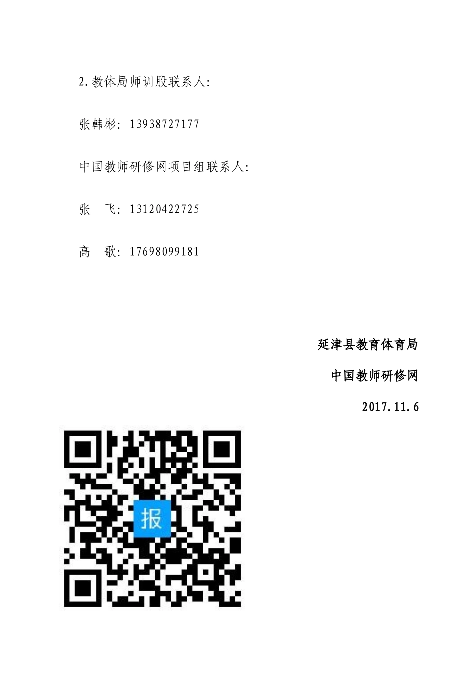 延津县胜利路小学简报_第3页
