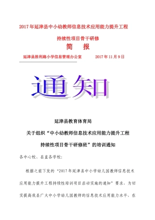 延津县胜利路小学简报