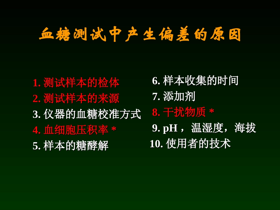血糖偏差的来源_第3页