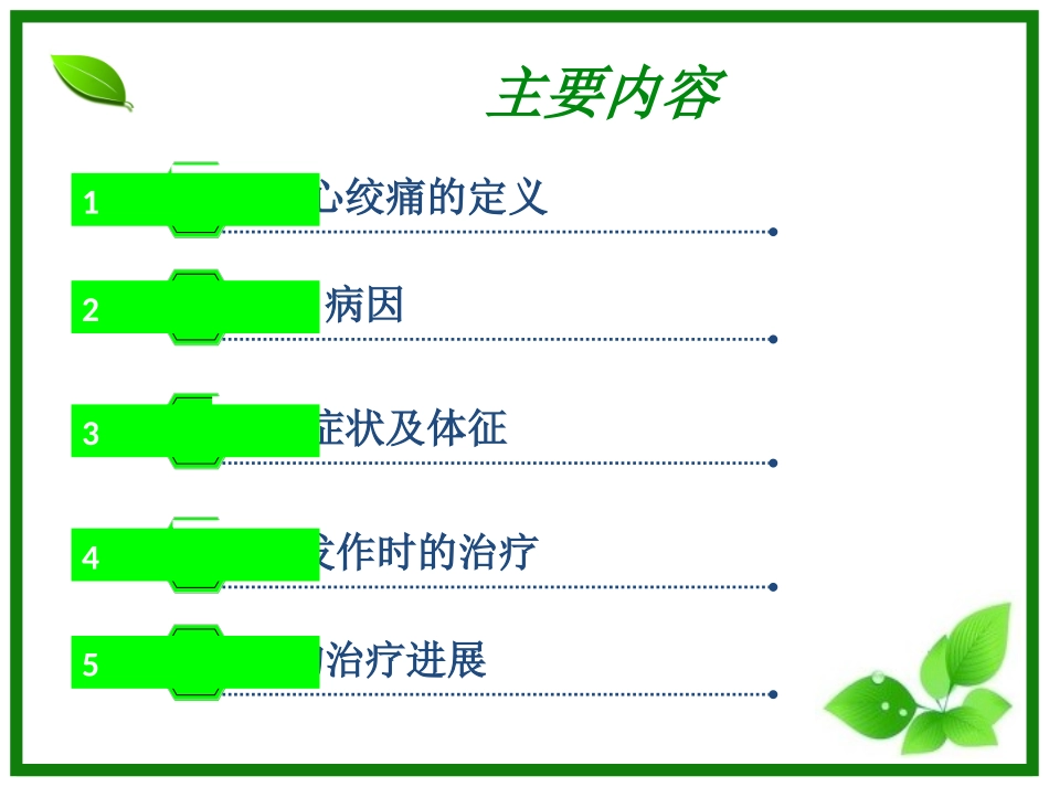 血管紧张素转换酶抑制剂ACEI_第2页