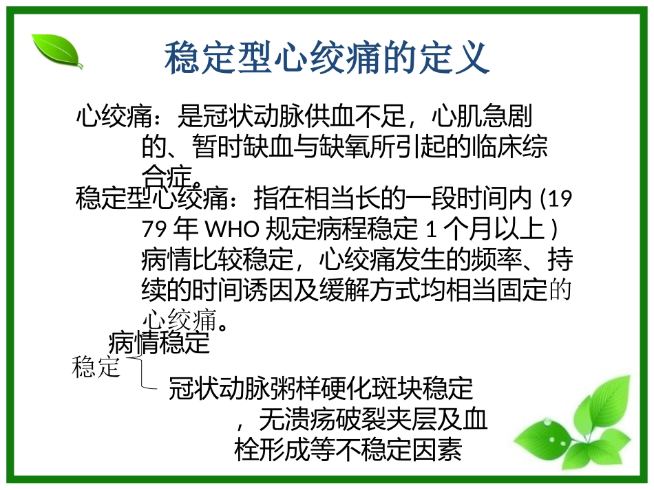 血管紧张素转换酶抑制剂ACEI_第3页