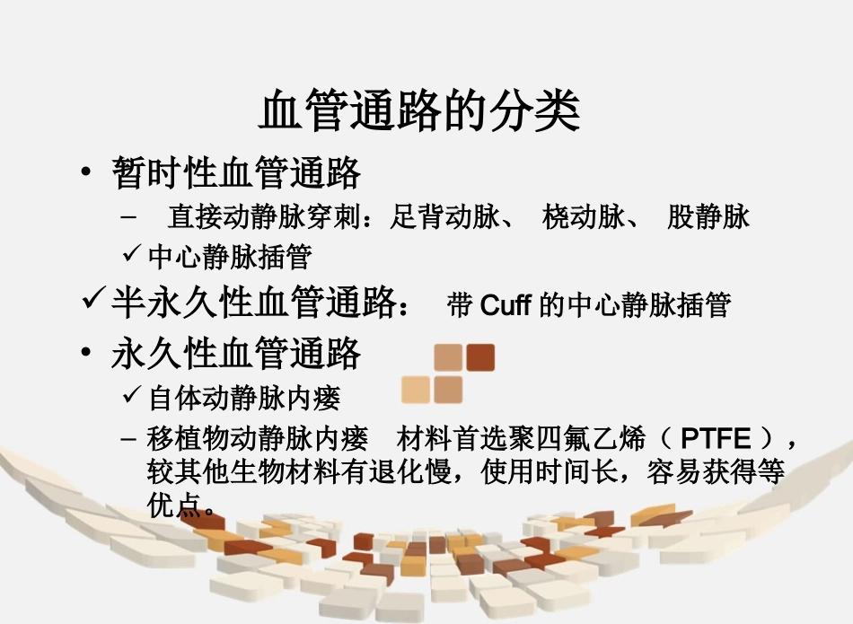 血管通路的使用与维护_第2页