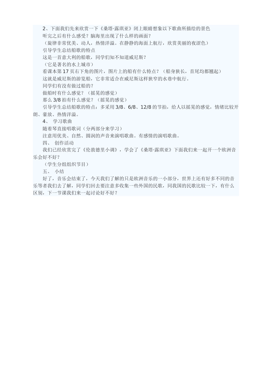 桑塔露琪亚教案人音版音乐教案_第2页