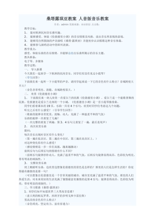 桑塔露琪亚教案人音版音乐教案