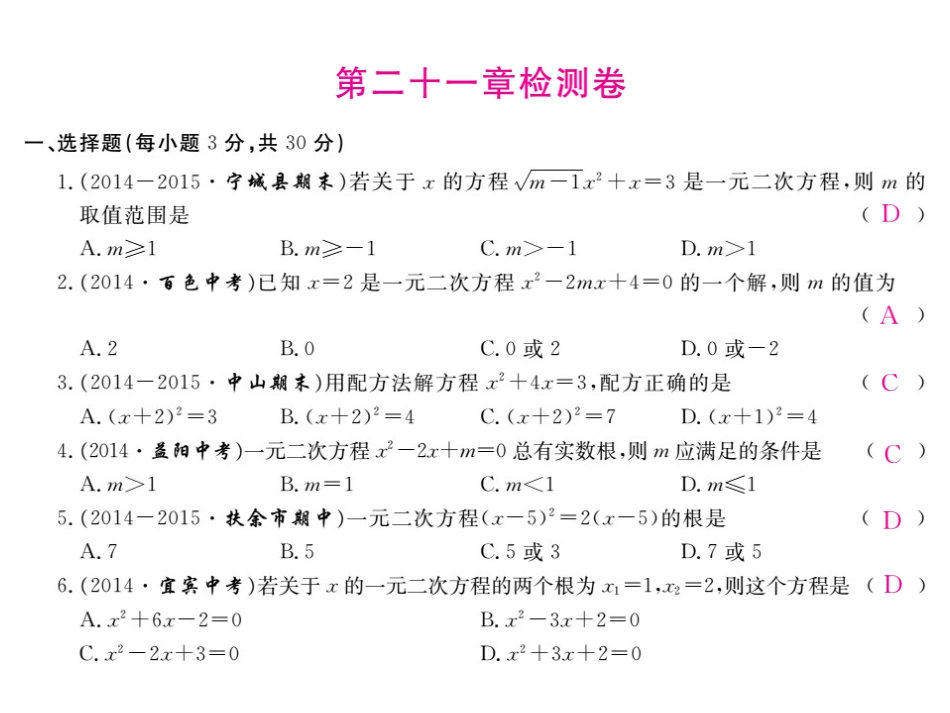 第二十一章一元二次方程习题课件_第1页