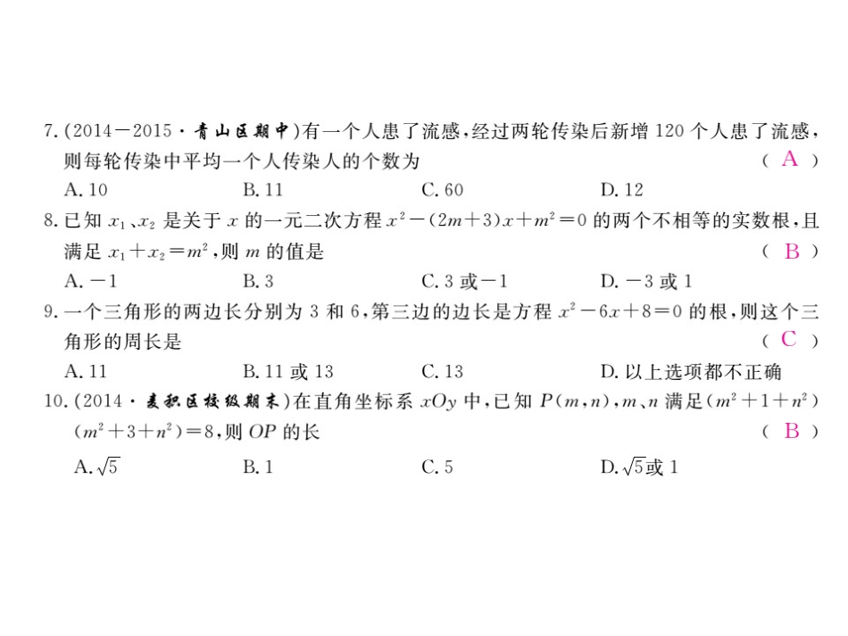 第二十一章一元二次方程习题课件_第2页