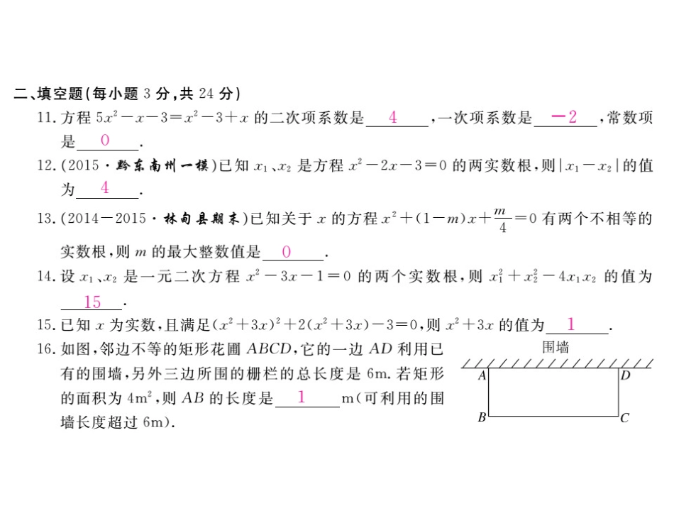 第二十一章一元二次方程习题课件_第3页