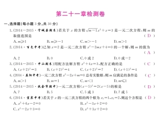 第二十一章一元二次方程习题课件