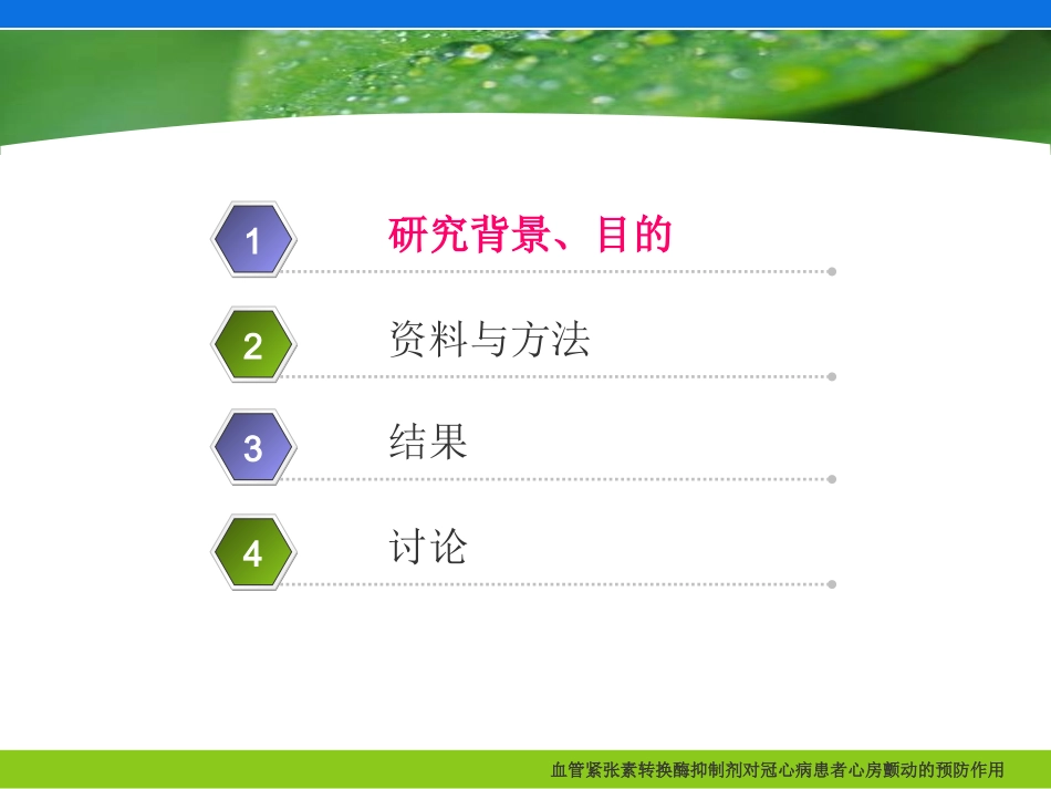 血管紧张素转换酶_第2页