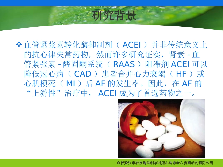 血管紧张素转换酶_第3页