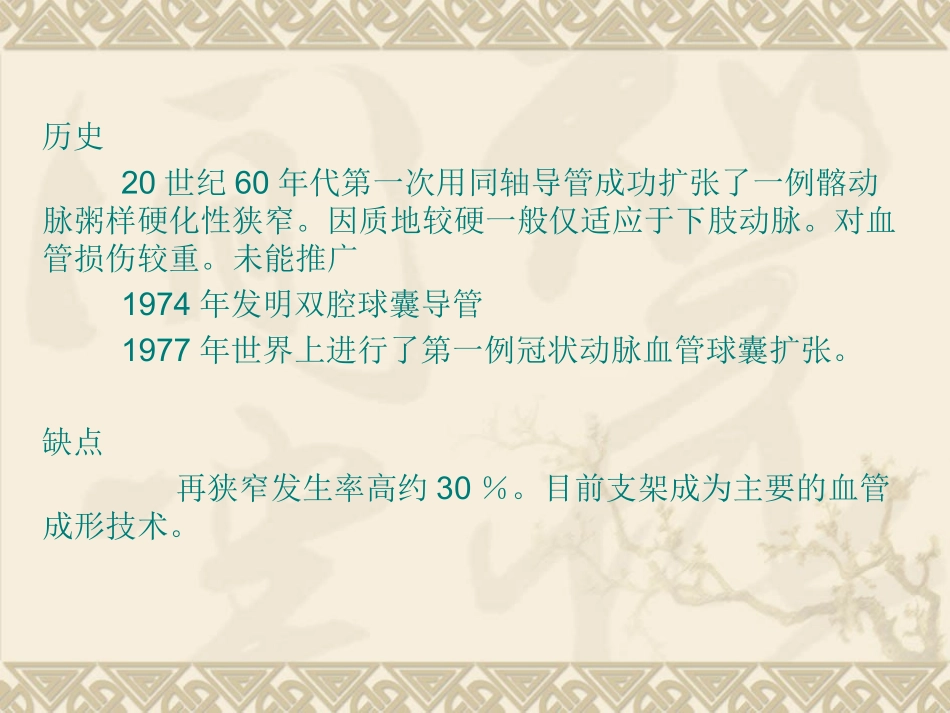 血管管腔成型术_第2页