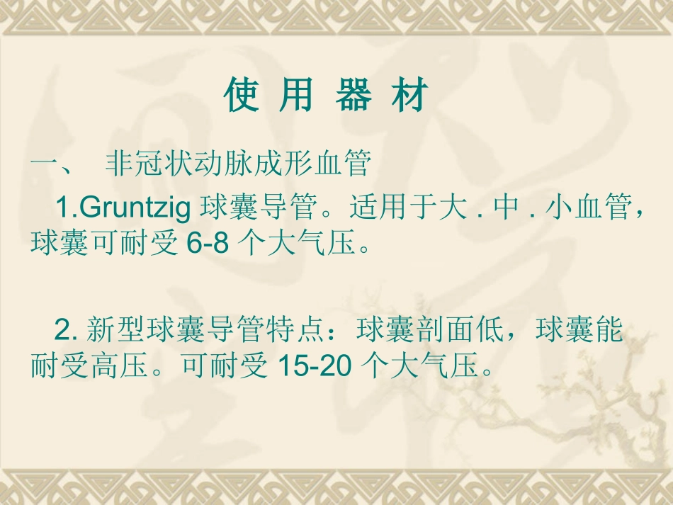 血管管腔成型术_第3页
