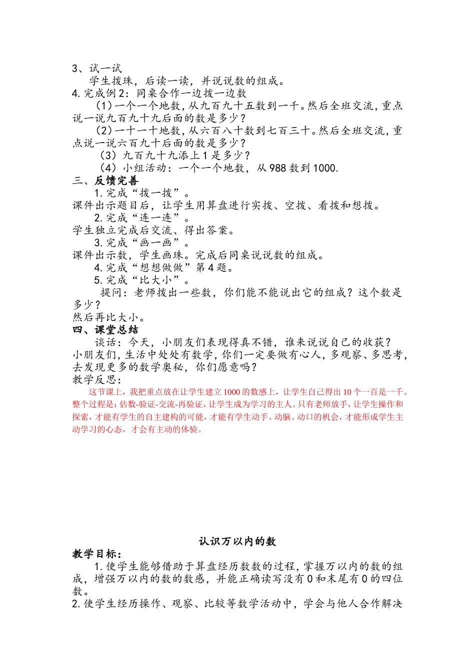 珠心算第四册第二单元教学设计(开发区实验小学珠心算教研组)_第2页