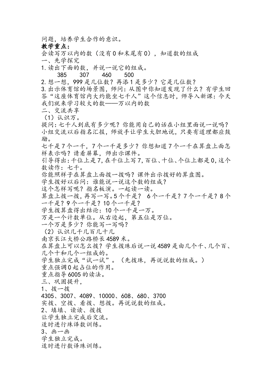 珠心算第四册第二单元教学设计(开发区实验小学珠心算教研组)_第3页