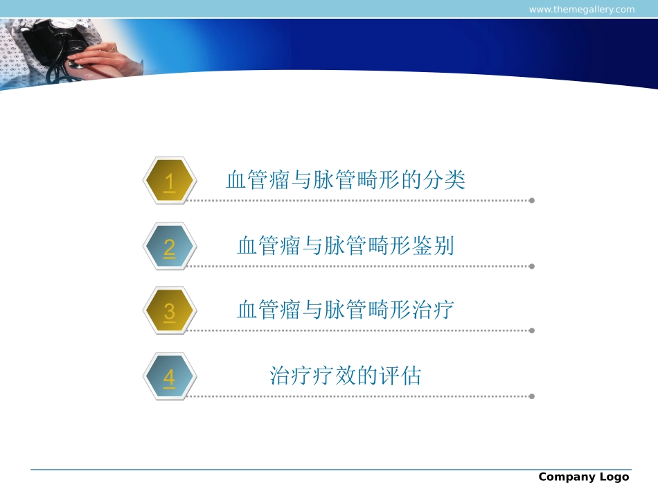 血管瘤与脉管畸形的诊疗_第2页